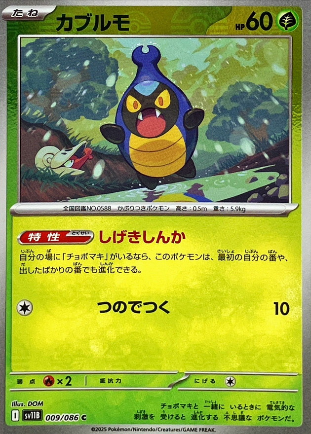 Pokemon Karrablast C 009/086 sv11b Black Bolt [REVERSE HOLO]