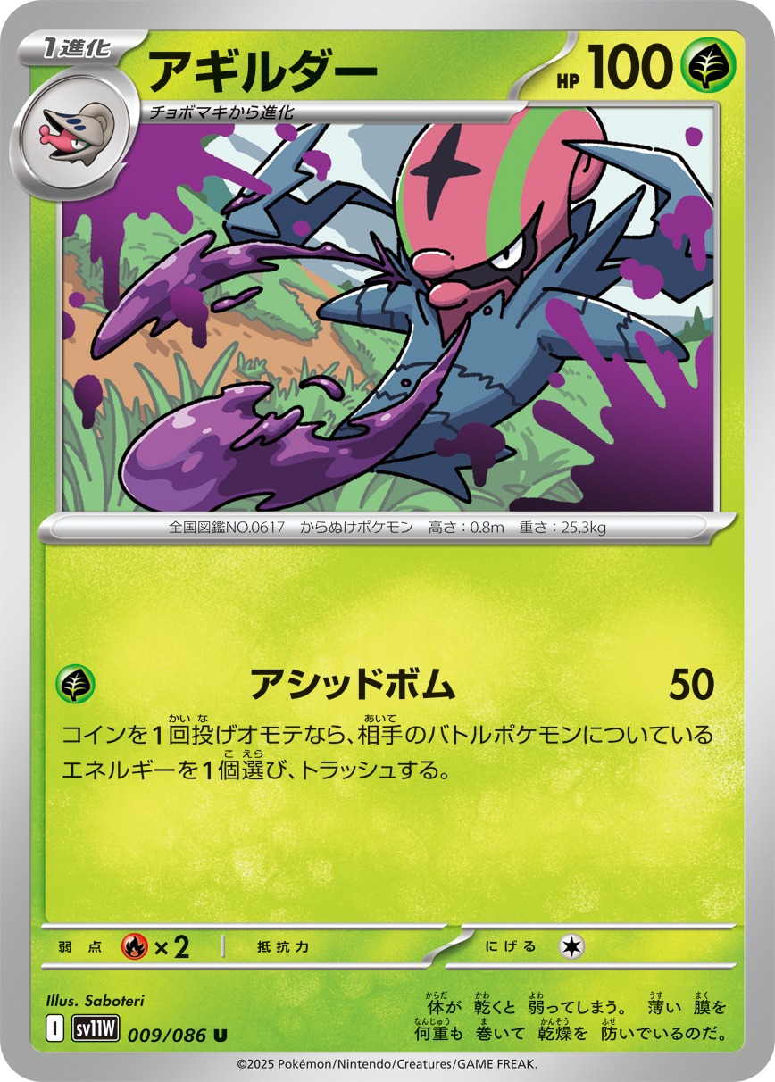 Pokemon Accelgor U 009/086 sv11w White Flare