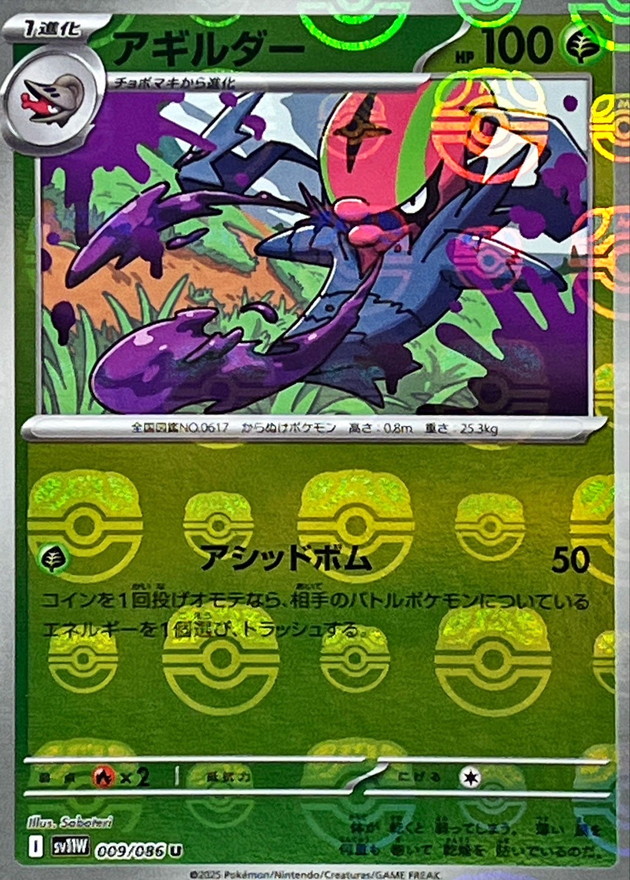 Pokemon Accelgor U 009/086 sv11w White Flare [MASTER BALL REVERSE HOLO]
