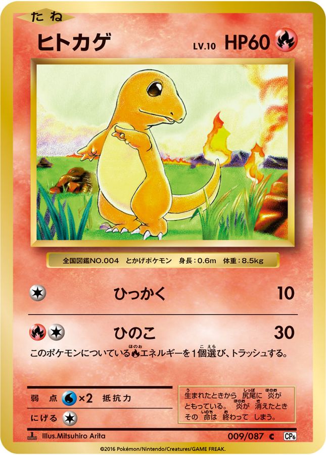 Charmander C 009/087 CP6