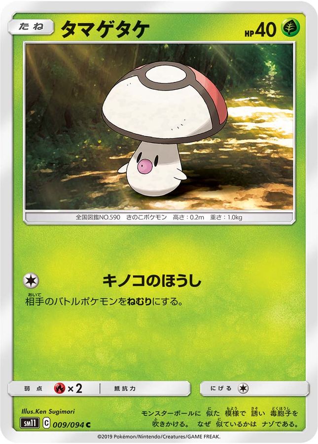 Pokemon Foongus C 009/094 sm11 Miracle Twins