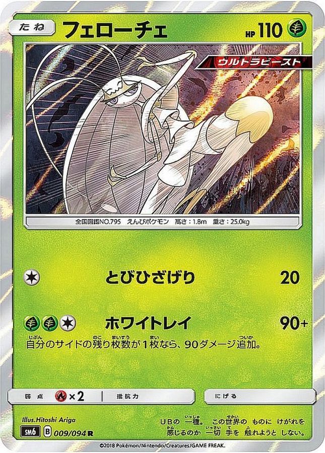 Pheromosa R 009/094 SM6