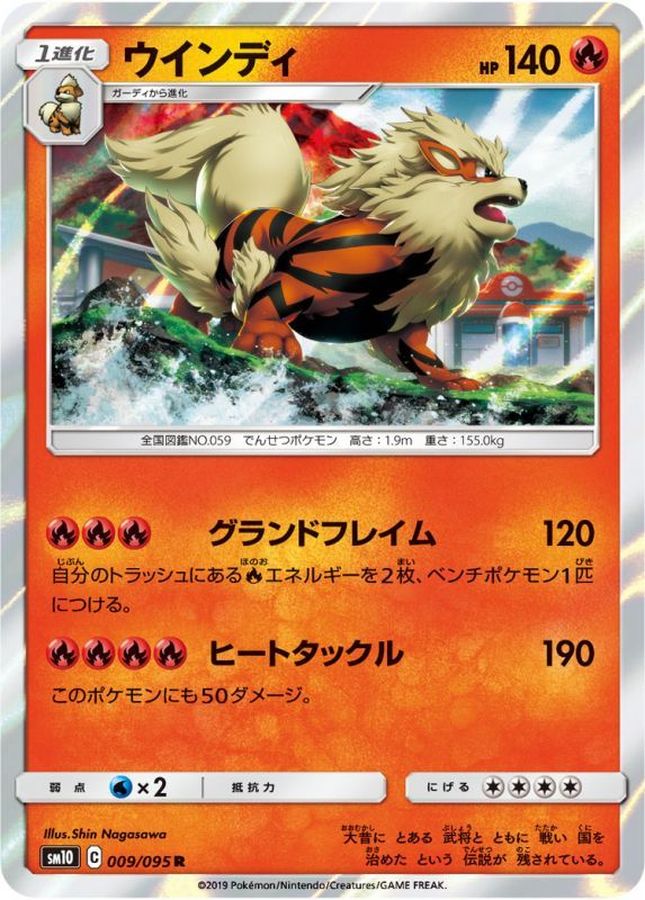 Pokemon Arcanine R 009/095 sm10 Double Blaze