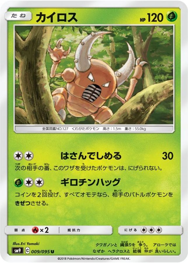 Pokemon Pinsir U 009/095 sm9 Tag Bolt