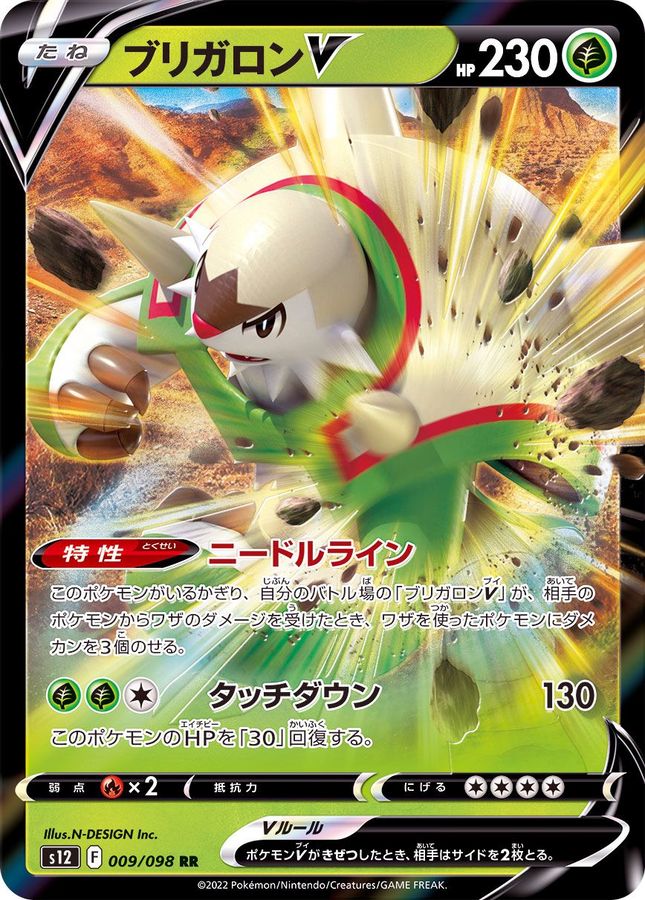 Pokemon Chesnaught V RR 009/098 s12 Paradigm Trigger