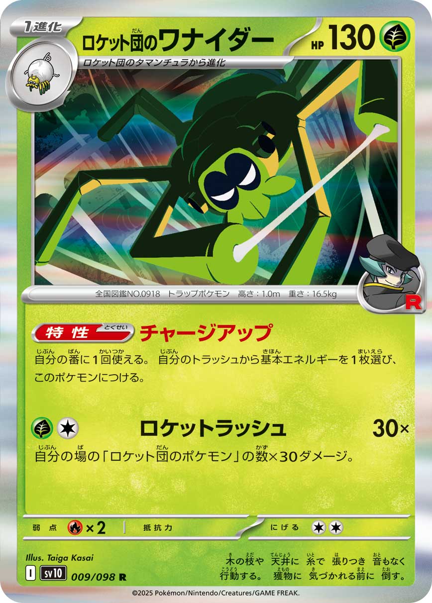 Pokemon Rocket's Spidops R 009/098 sv10 The Glory Of Team Rocket