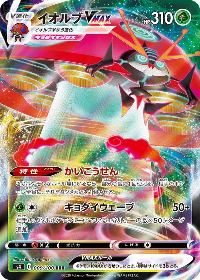 Pokemon Orbeetle VMAX RRR 009/100 s4 Amazing Volt Tackle