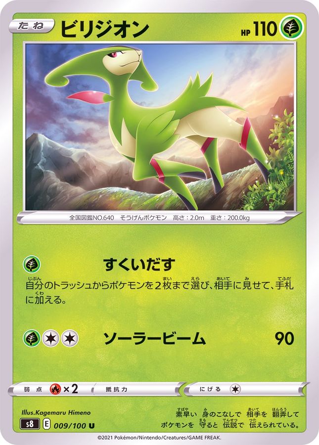 Pokemon Virizion U 009/100 s8 Fusion Arts