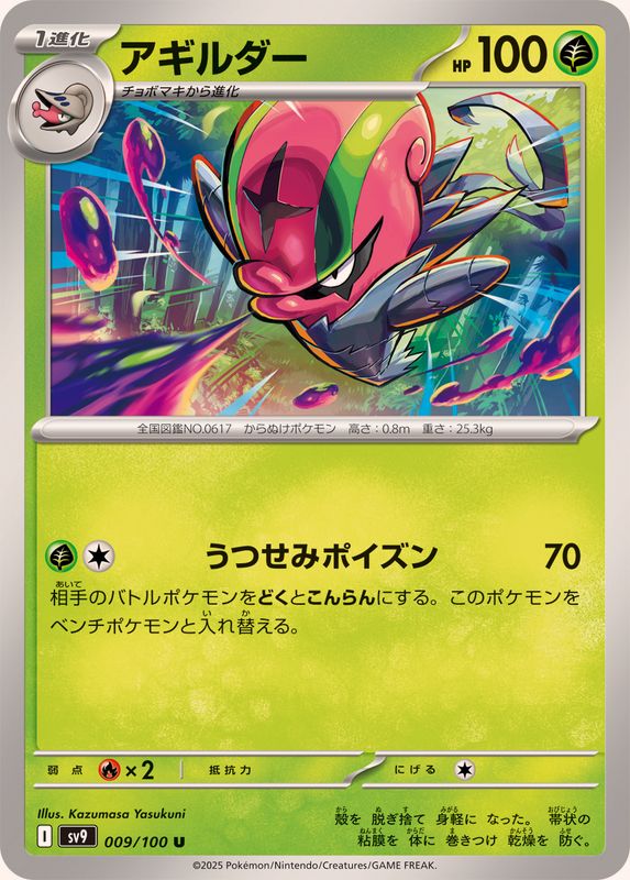 Pokemon Accelgor U 009/100 sv9 Battle Partners