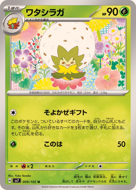 Pokemon Eldegoss U 009/102 sv7 Stellar Miracle