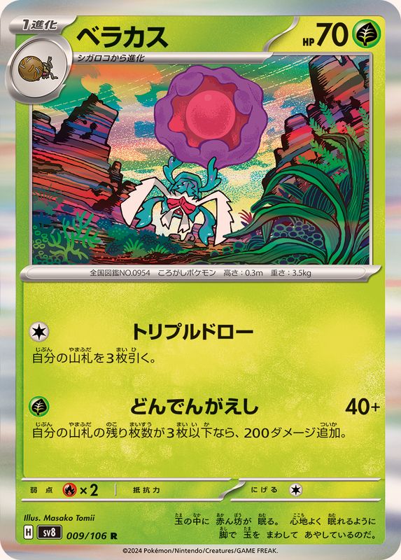 Pokemon Rabsca R 009/106 sv8 Super Electric Breaker