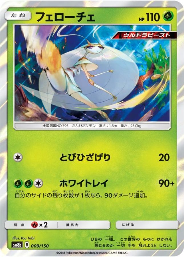 Pokemon Pheromosa - 009/150 sm8b Gx Ultra Shiny
