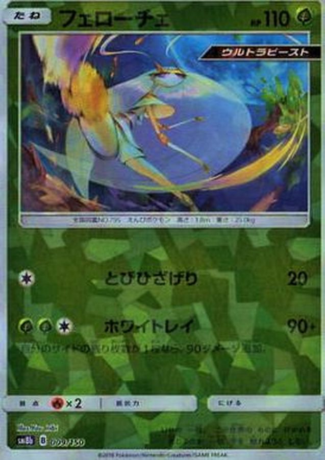 Pokemon Pheromosa - 009/150 sm8b Gx Ultra Shiny [REVERSE HOLO]