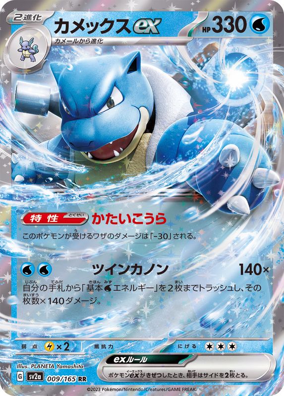 Pokemon Blastoise ex RR 009/165 sv2a 151
