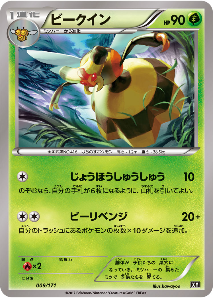 Vespiquen  009/171 XY