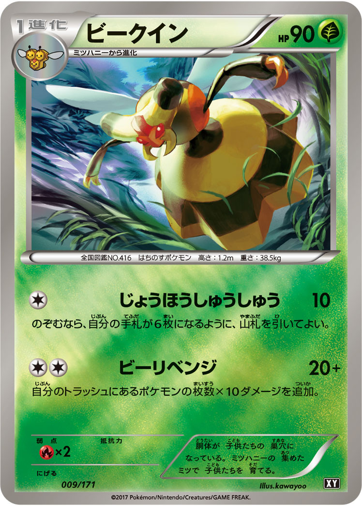 Vespiquen  009/171 XY