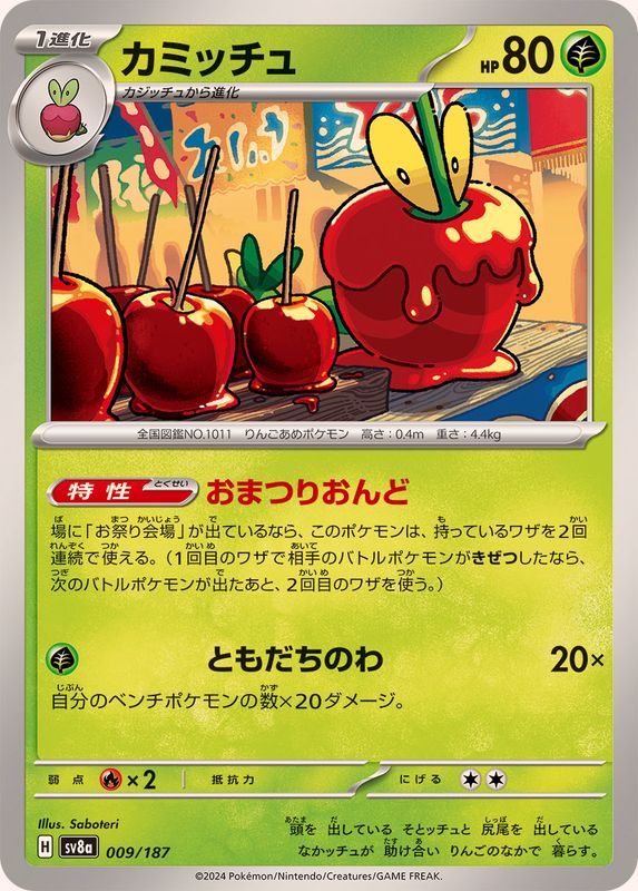 Pokemon Dipplin AR - 009/187 sv8a Terastral Festival Ex