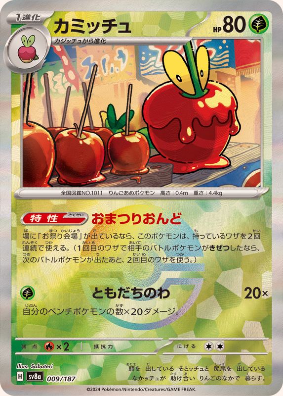 Pokemon Dipplin AR - 009/187 sv8a Terastral Festival Ex [REVERSE HOLO]