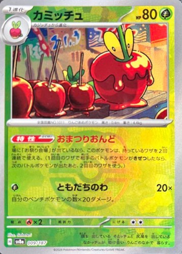 Pokemon Dipplin AR - 009/187 sv8a Terastral Festival Ex [MASTER BALL REVERSE HOLO]