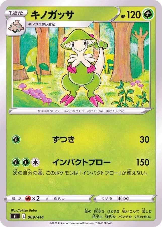 Pokemon Breloom - 009/414 si Start Deck 100