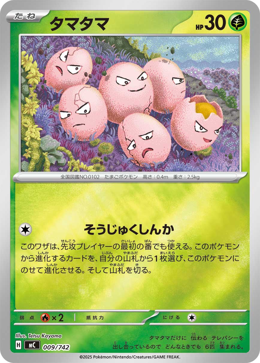 Exeggcute  009/742 MC