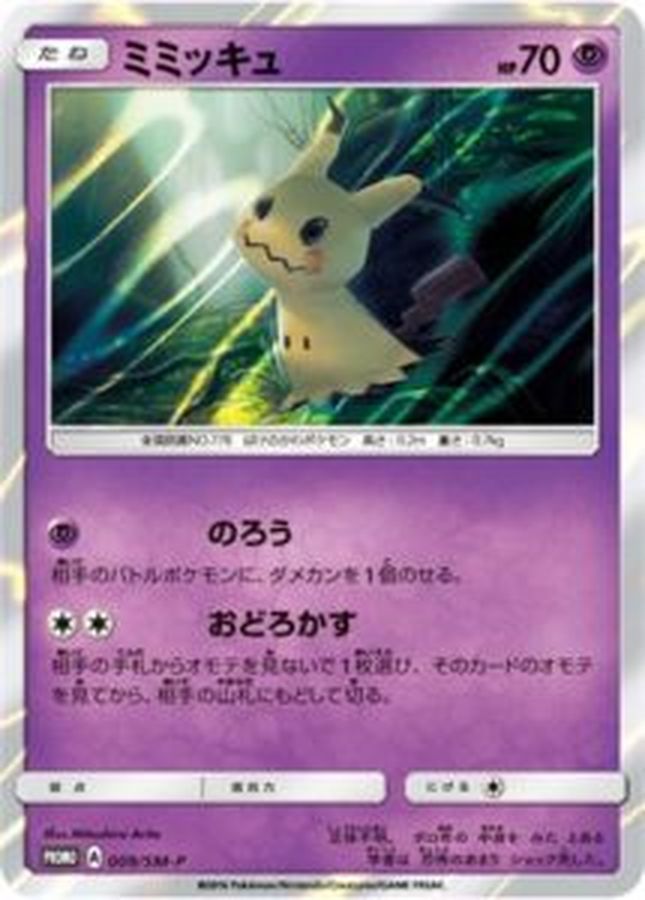 Mimikyu P 009/SM-P PROMO