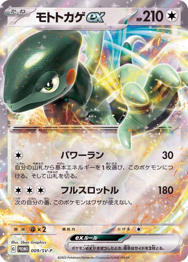 Pokemon Cyclizar ex P 009/SV-P promo Promo [RR]