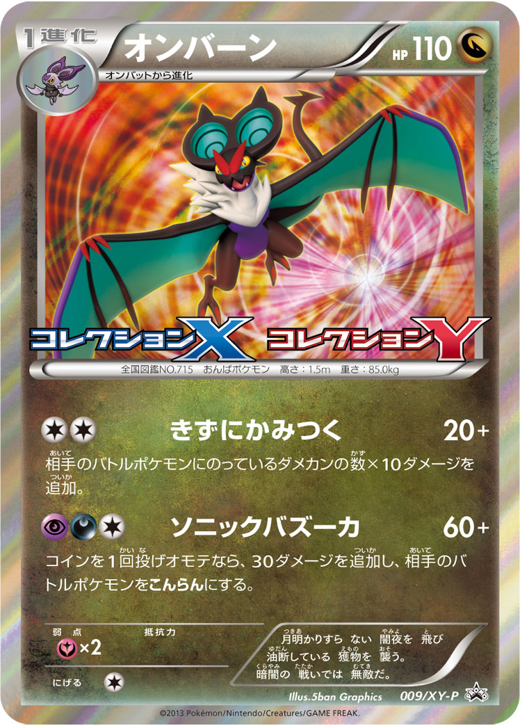 Noivern P 009/XY-P PROMO