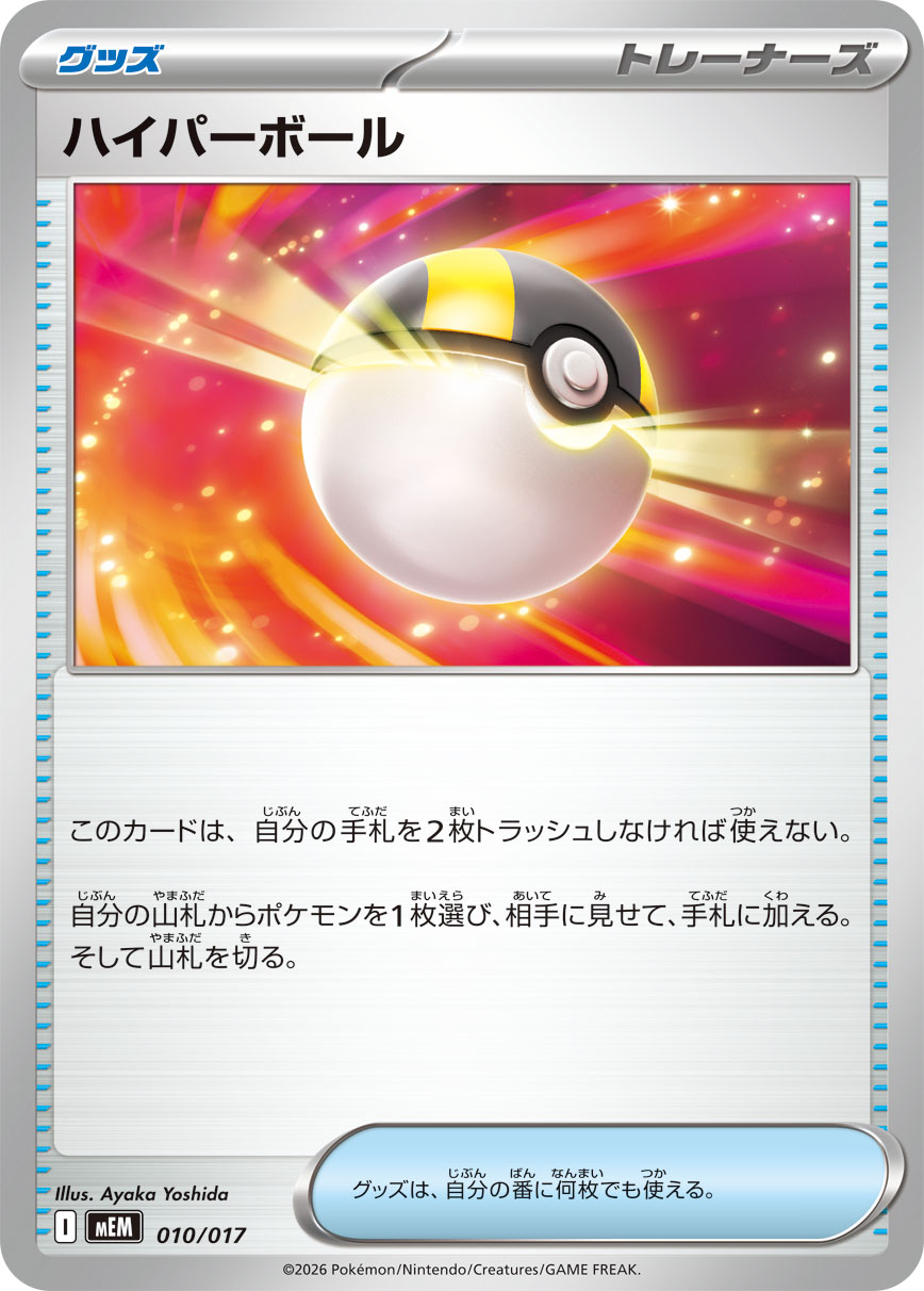 Ultra Ball  010/017 MEM