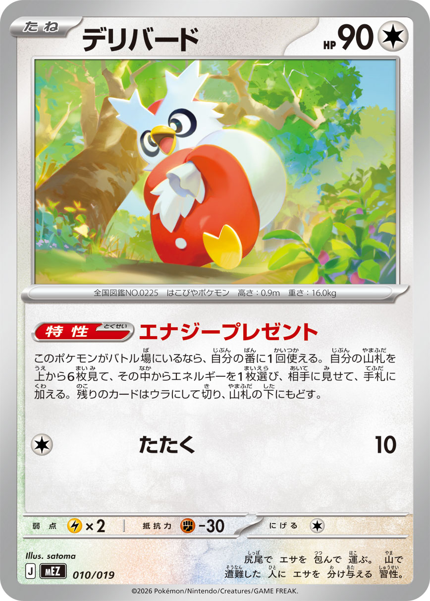 Pokemon Delibird - 010/019 mez/mee Starter Set Ex Zorua & Zoroark Ex Eevee Ex