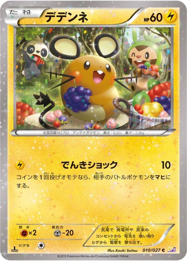 Dedenne C 010/027 CP2