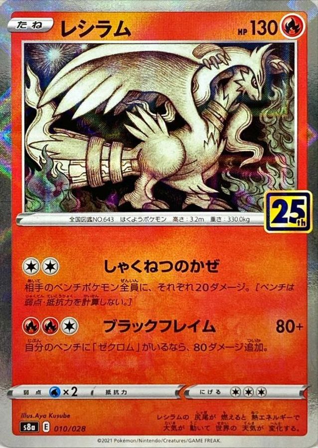 Pokemon Reshiram - 010/028 s8a 25Th Anniversary Collection [REVERSE HOLO]