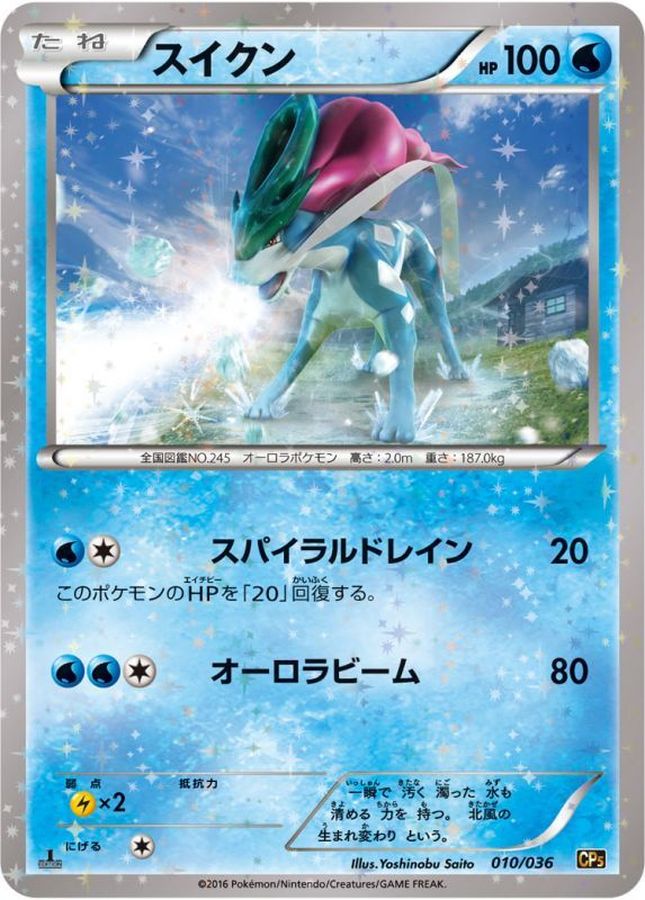 Suicune  010/036 CP5