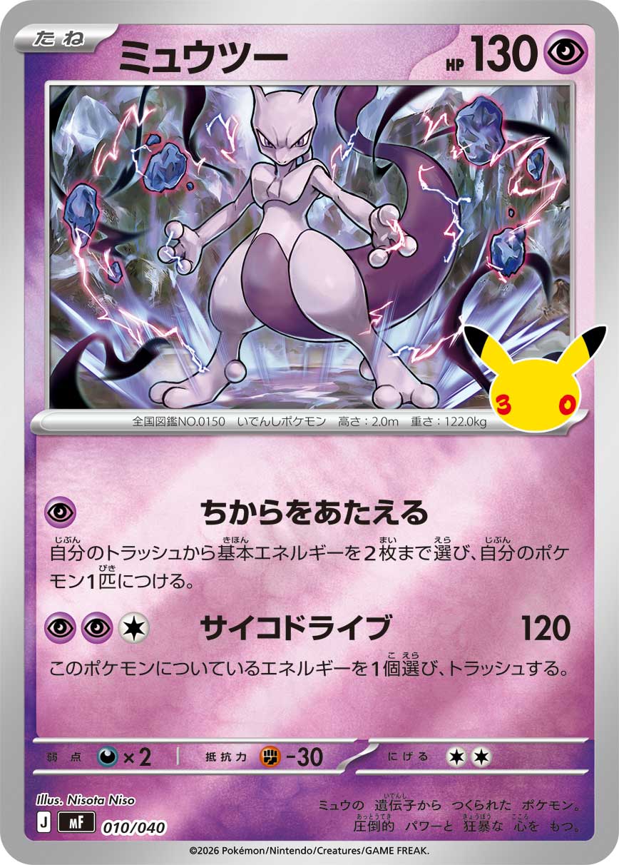 Mewtwo  010/040 MF