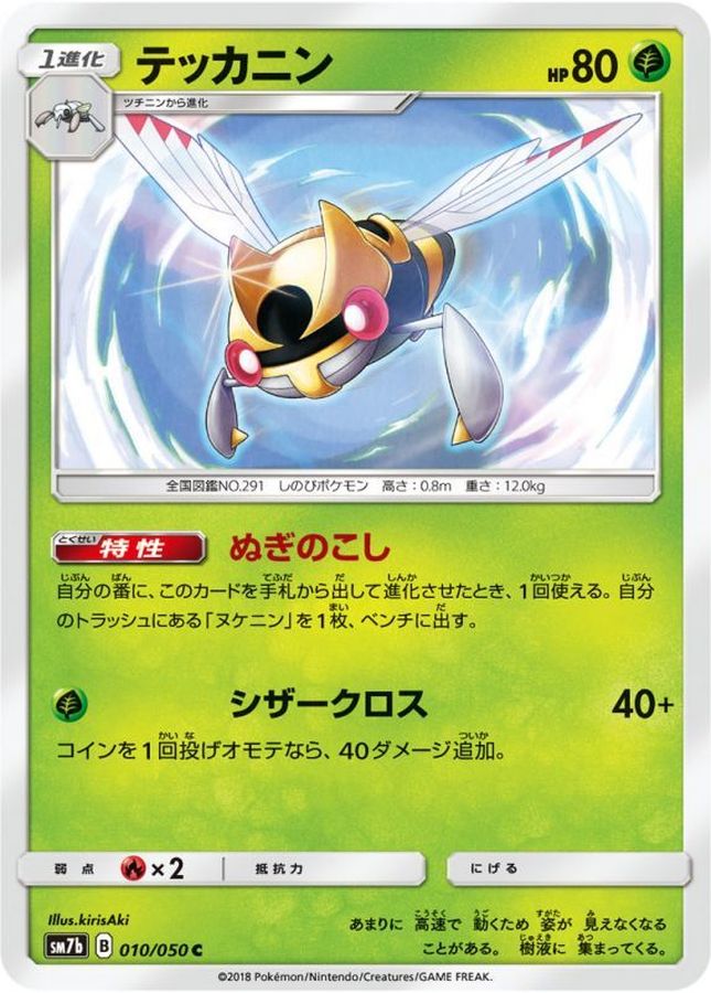 Pokemon Ninjask C 010/050 sm7b Fairy Rise