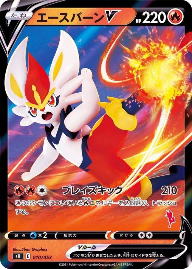 Cinderace V  010/053 SH