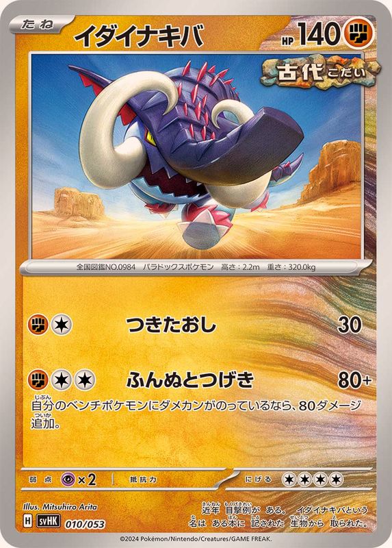 Pokemon Great Tusk - 010/053 svhk Ancient Koraidon Ex