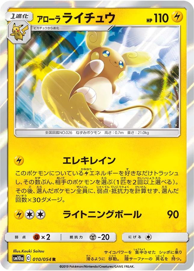Pokemon Alolan Raichu R 010/054 sm10a Gg End