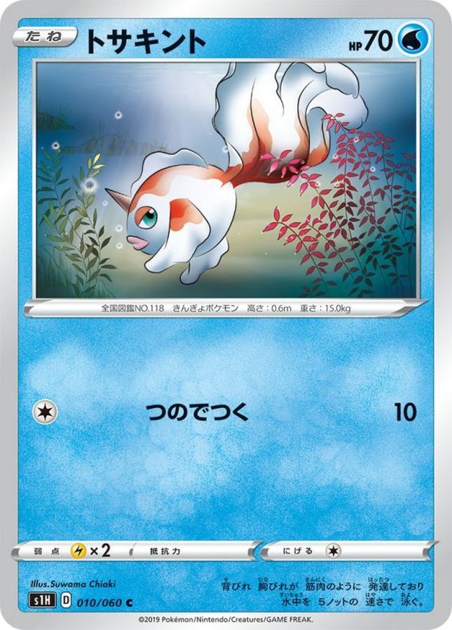 Pokemon Goldeen C 010/060 s1h Shield