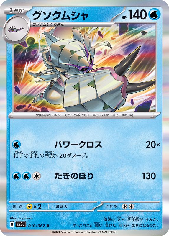 Pokemon Golisopod R 010/062 sv3a Raging Surf