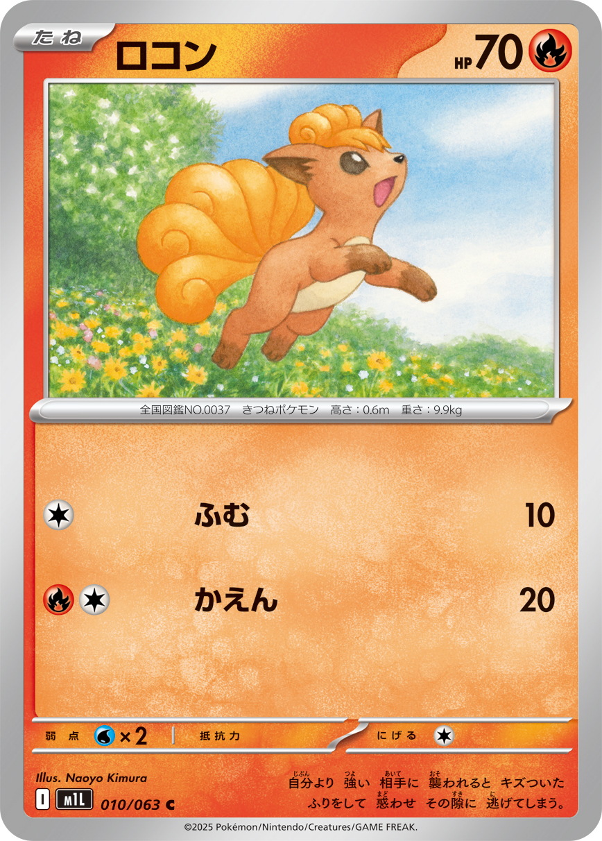 Pokemon Vulpix C 010/063 m1l Mega Brave