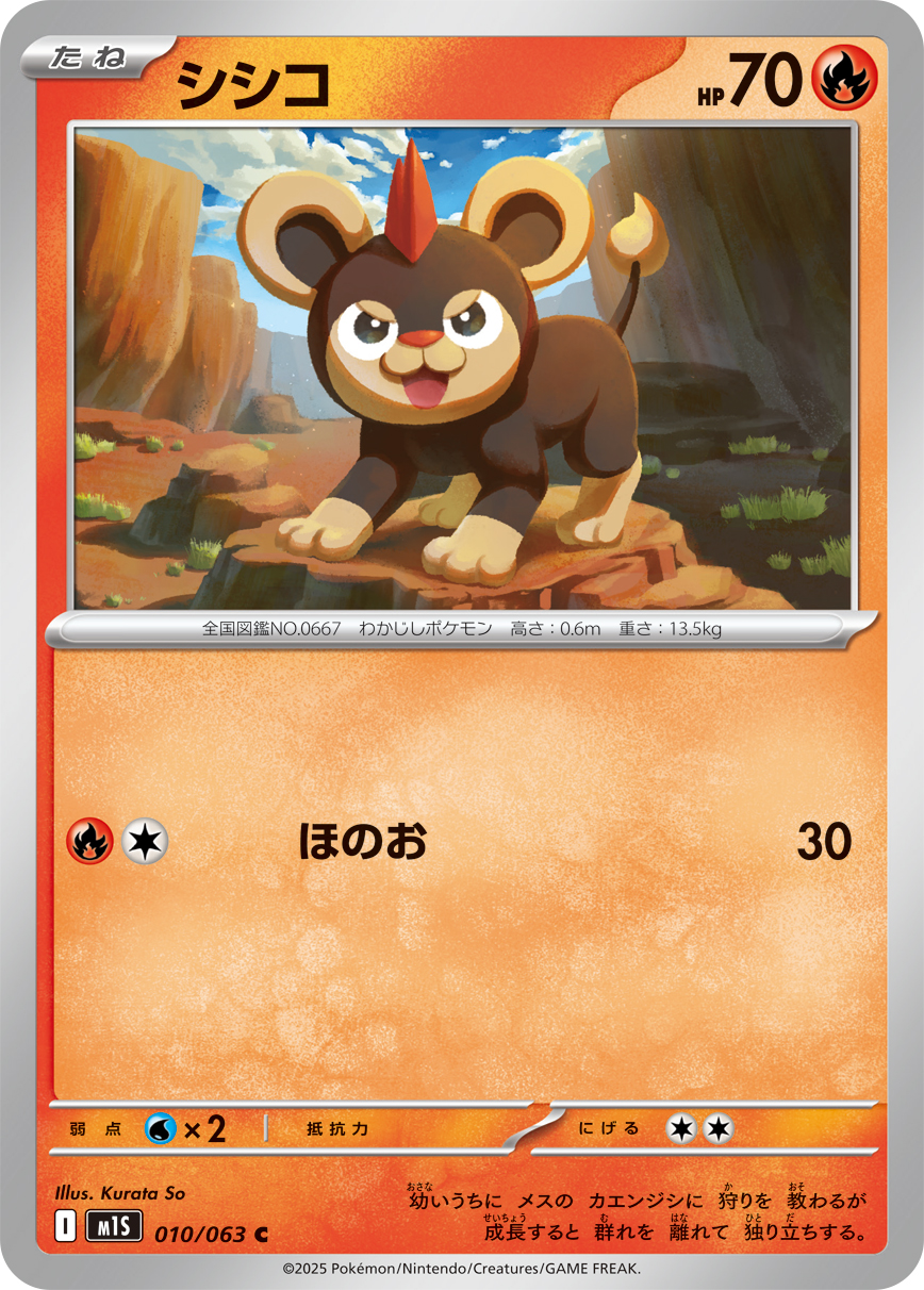Pokemon Litleo C 010/063 m1s Mega Symphonia