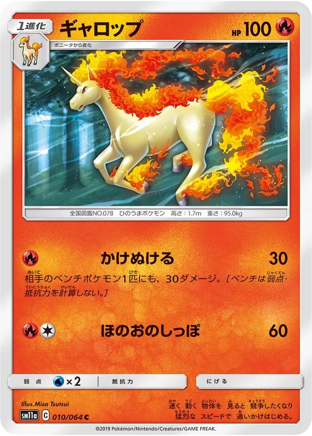 Pokemon Rapidash C 010/064 sm11a Remix Bout