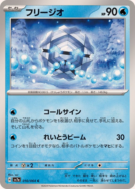Pokemon Cryogonal C 010/064 sv7a Paradise Dragona