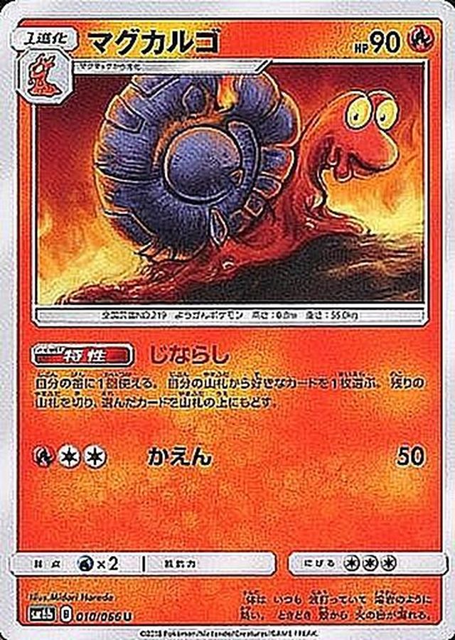 Pokemon Magcargo U 010/066 sm6b Champion Road