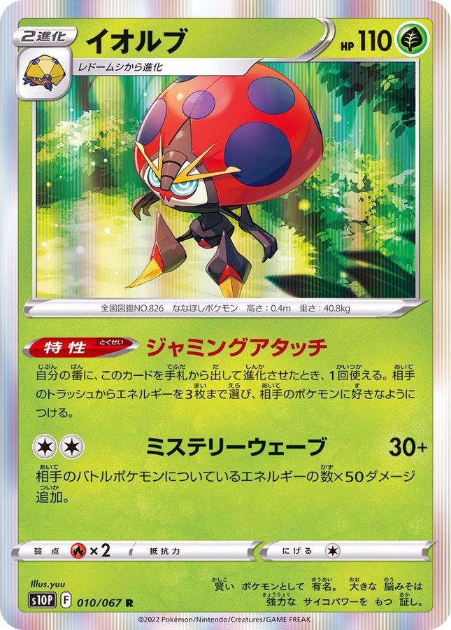 Pokemon Orbeetle R 010/067 s10p Space Juggler