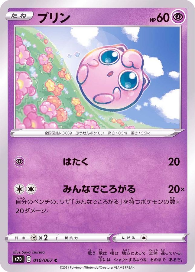 Pokemon Jigglypuff C 010/067 s7d Towering Perfection