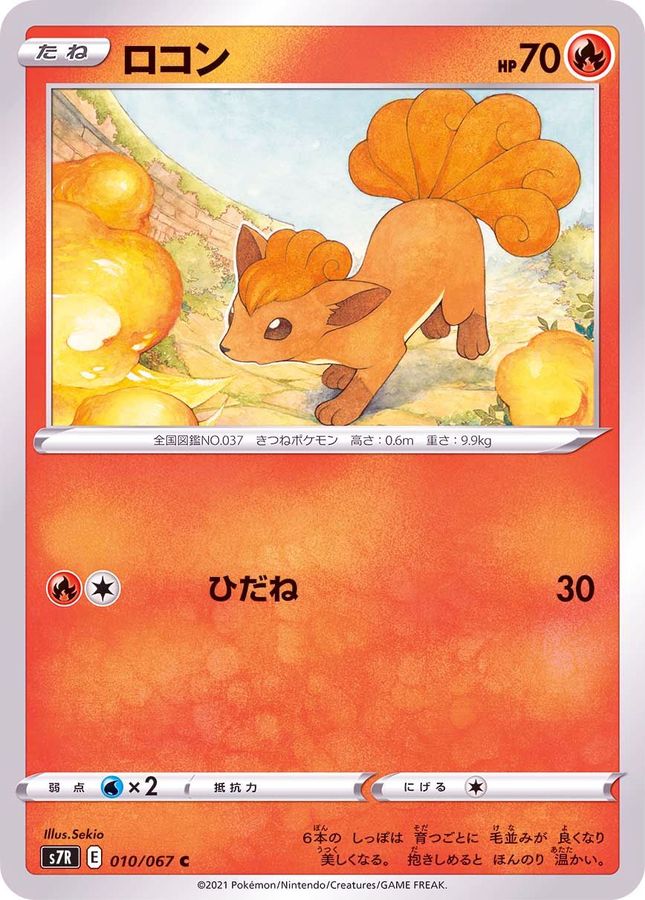 Pokemon Vulpix C 010/067 s7r Blue Sky Stream