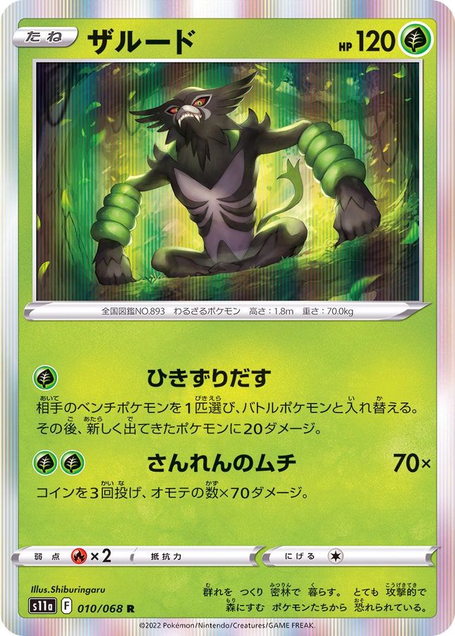 Pokemon Zarude R 010/068 s11a Incandescent Arcana