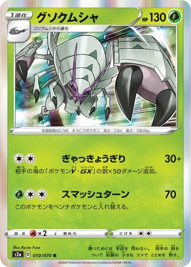 Pokemon Golisopod R 010/070 s2a Explosive Flame Walker